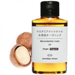 マカダミアナッツオイル・未精製・オーガニック