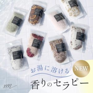 バスソルト
